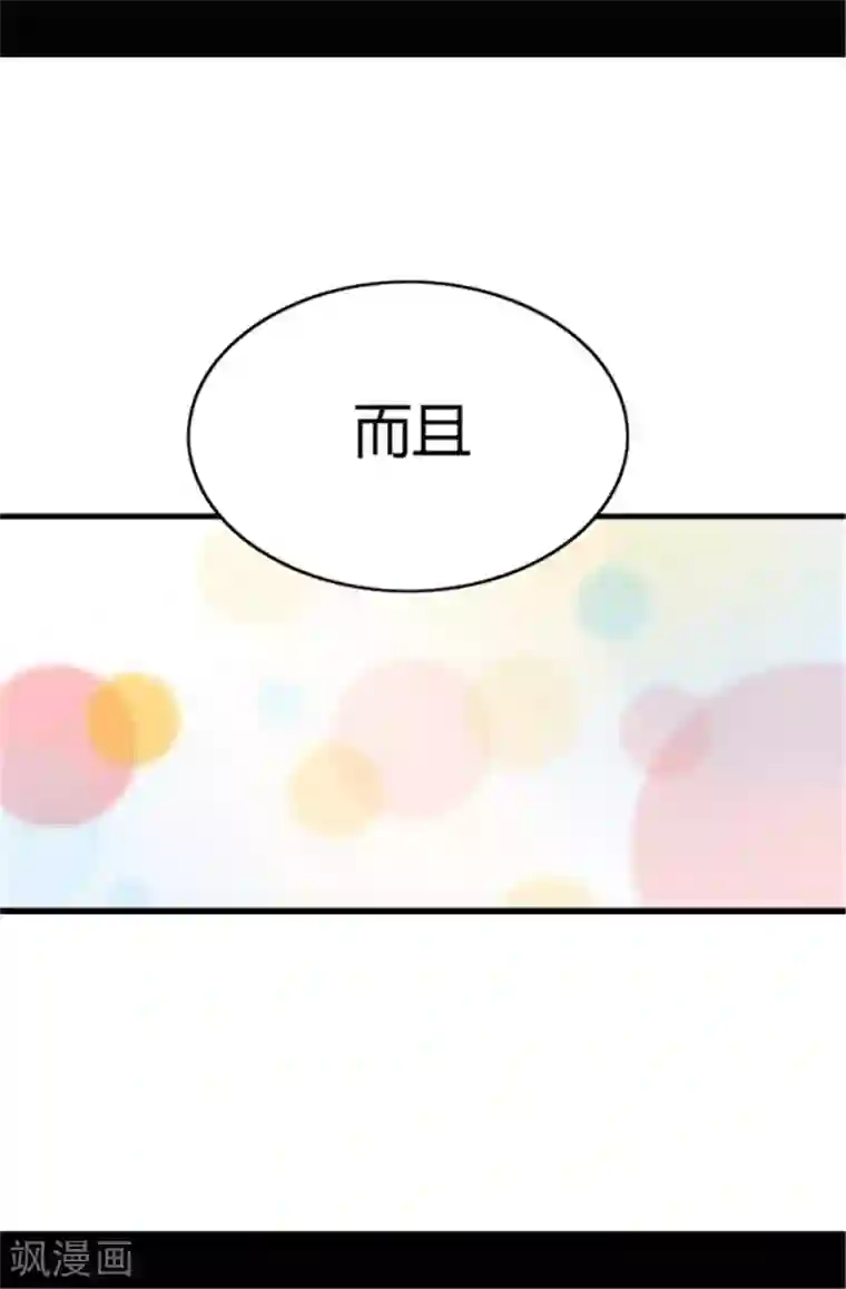 据说我是王的女儿第44话 计划的‘高潮’