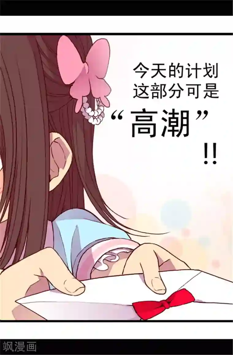 据说我是王的女儿第44话 计划的‘高潮’