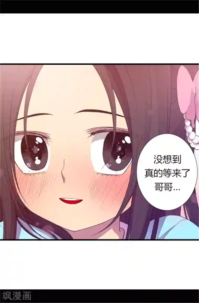 据说我是王的女儿第44话 计划的‘高潮’