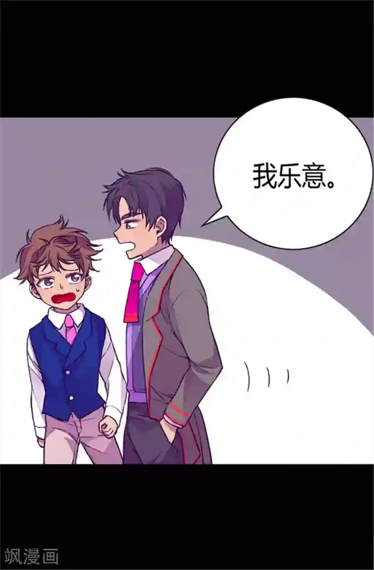 据说我是王的女儿第44话 计划的‘高潮’