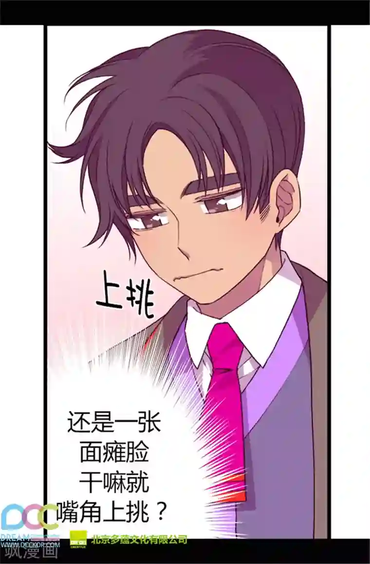 据说我是王的女儿第44话 计划的‘高潮’