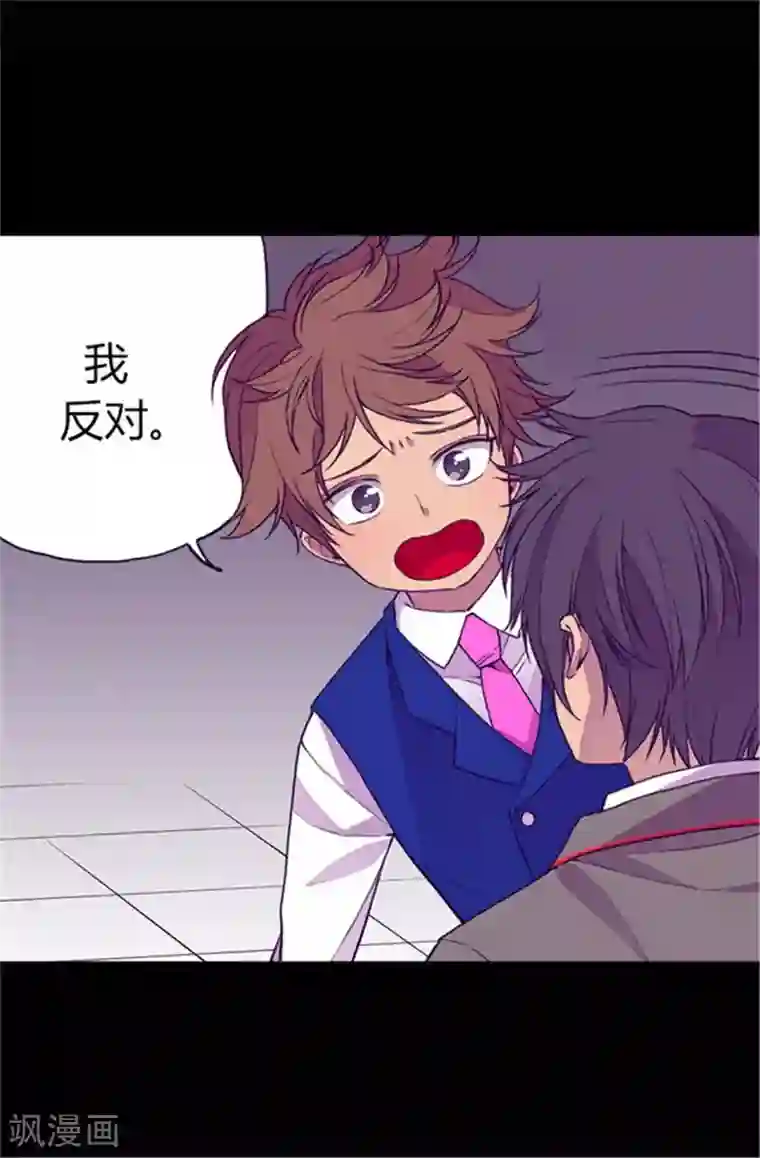 据说我是王的女儿第44话 计划的‘高潮’