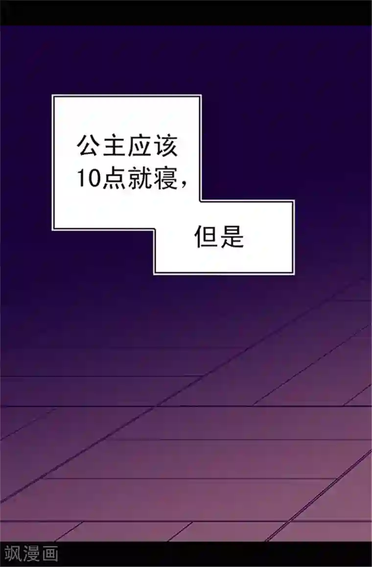 据说我是王的女儿第44话 计划的‘高潮’