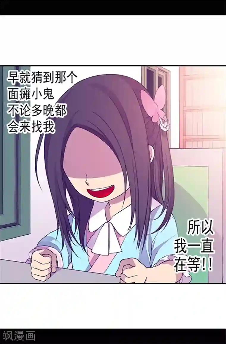 据说我是王的女儿第44话 计划的‘高潮’