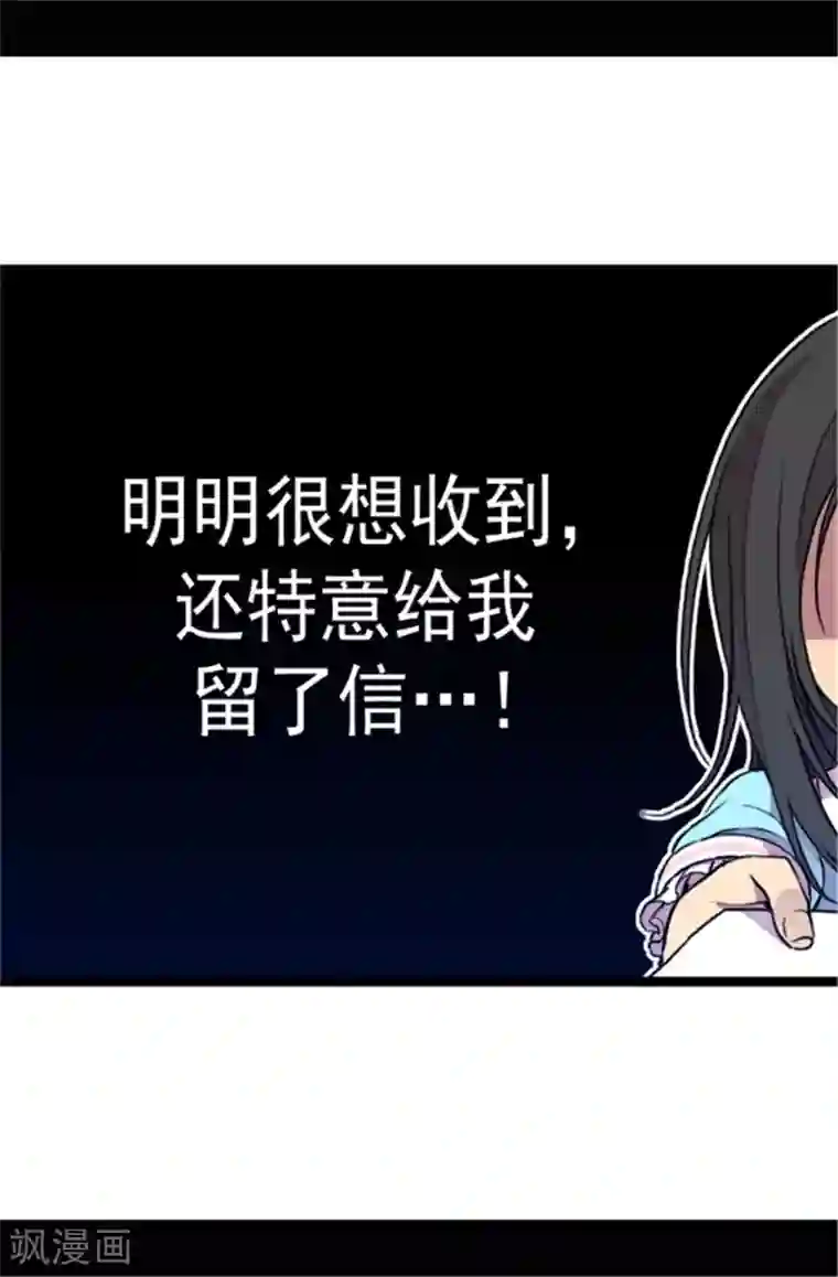 据说我是王的女儿第45话 心口不一