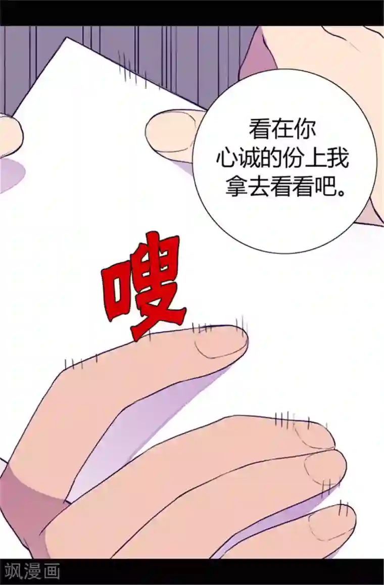 据说我是王的女儿第45话 心口不一