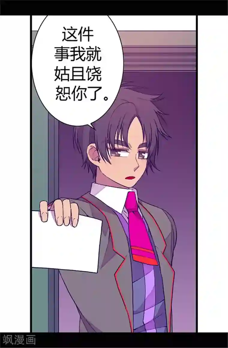 据说我是王的女儿第45话 心口不一