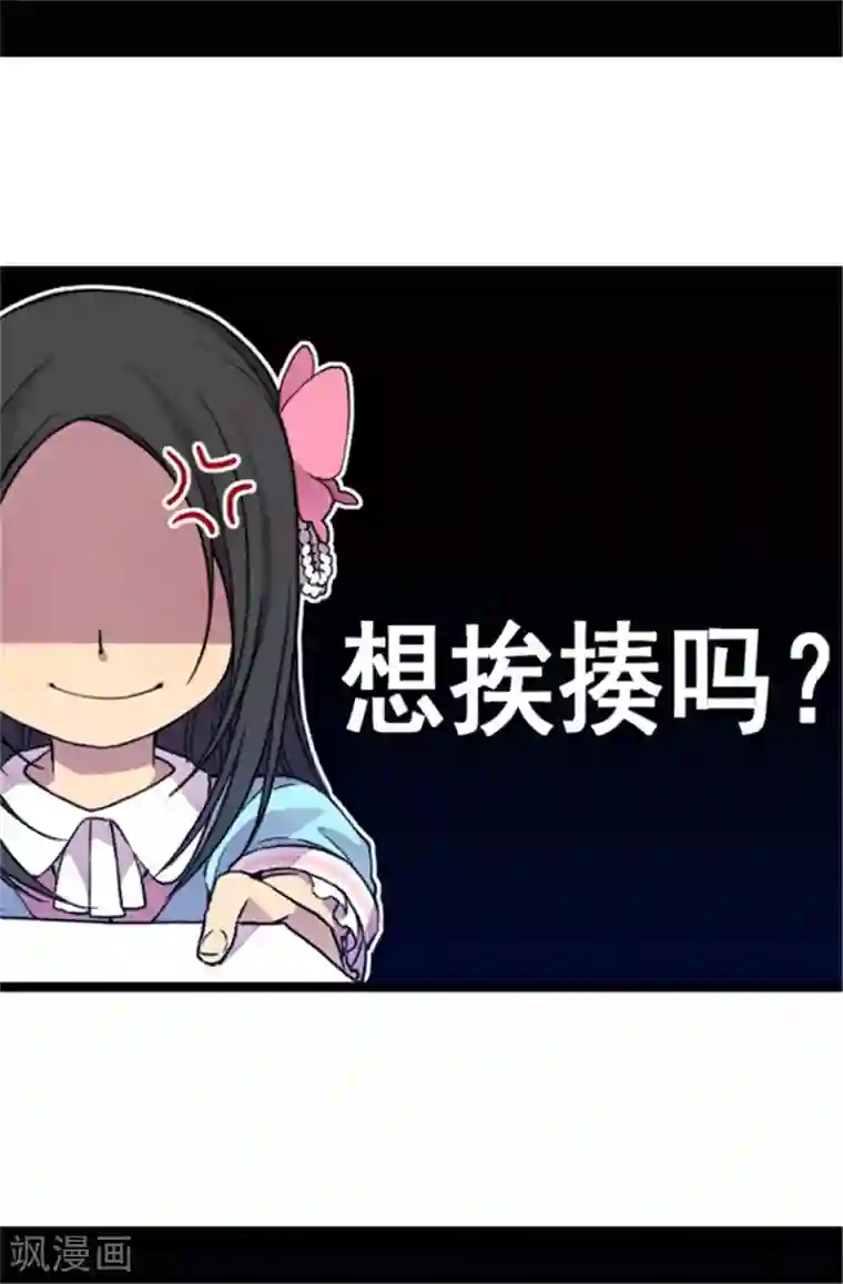 据说我是王的女儿第45话 心口不一