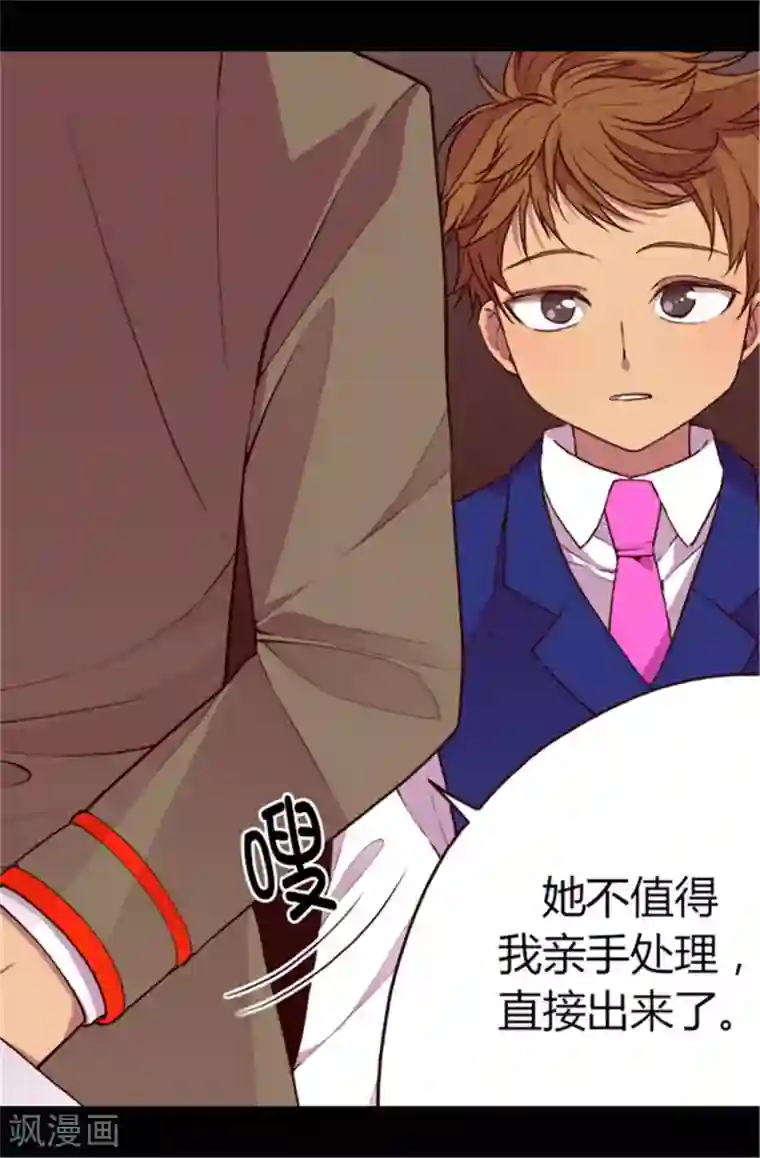 据说我是王的女儿第45话 心口不一