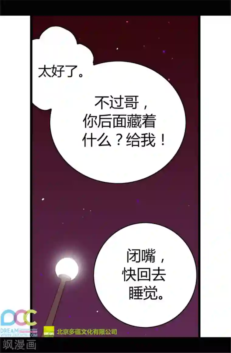 据说我是王的女儿第45话 心口不一