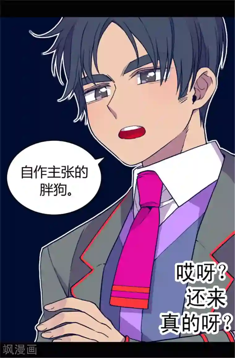 据说我是王的女儿第45话 心口不一