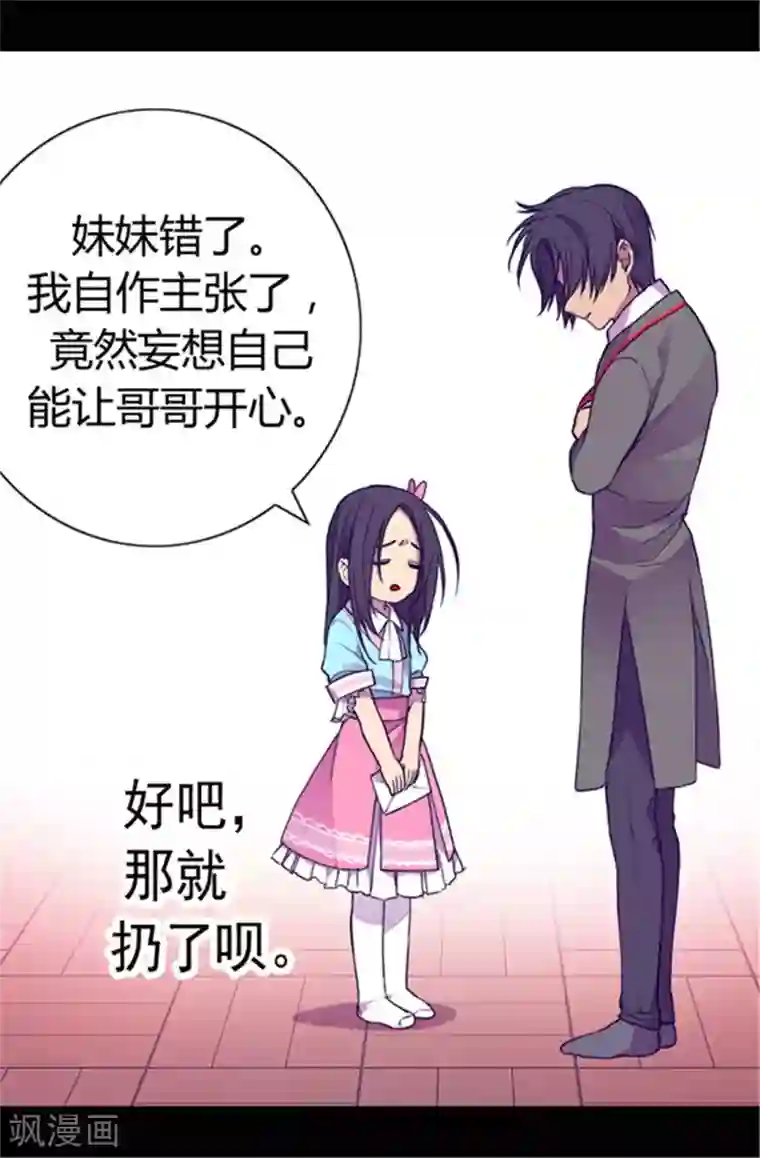 据说我是王的女儿第45话 心口不一