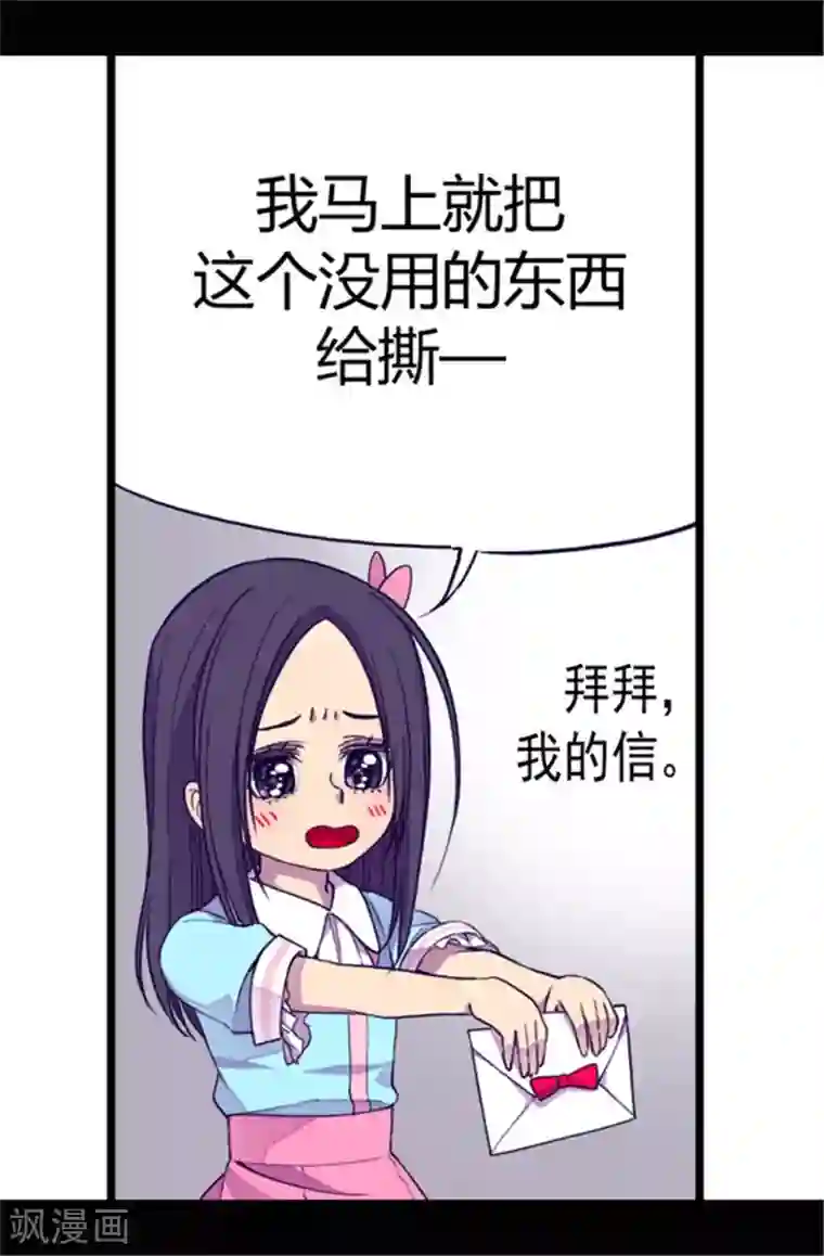 据说我是王的女儿第45话 心口不一