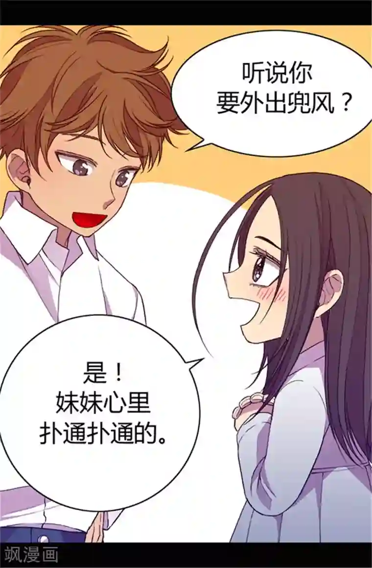 据说我是王的女儿第46话 出宫兜风