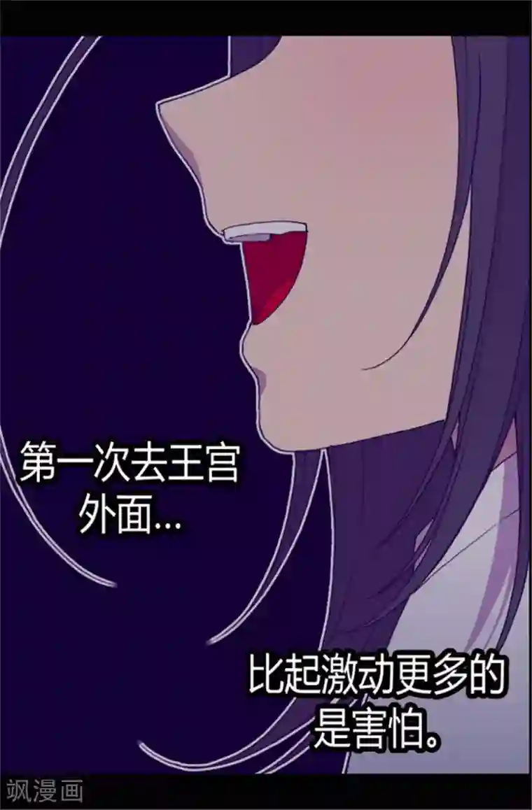 据说我是王的女儿第46话 出宫兜风