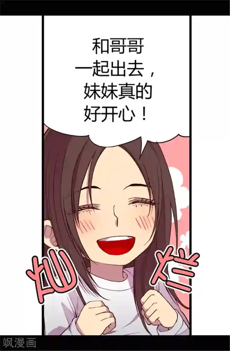 据说我是王的女儿第46话 出宫兜风