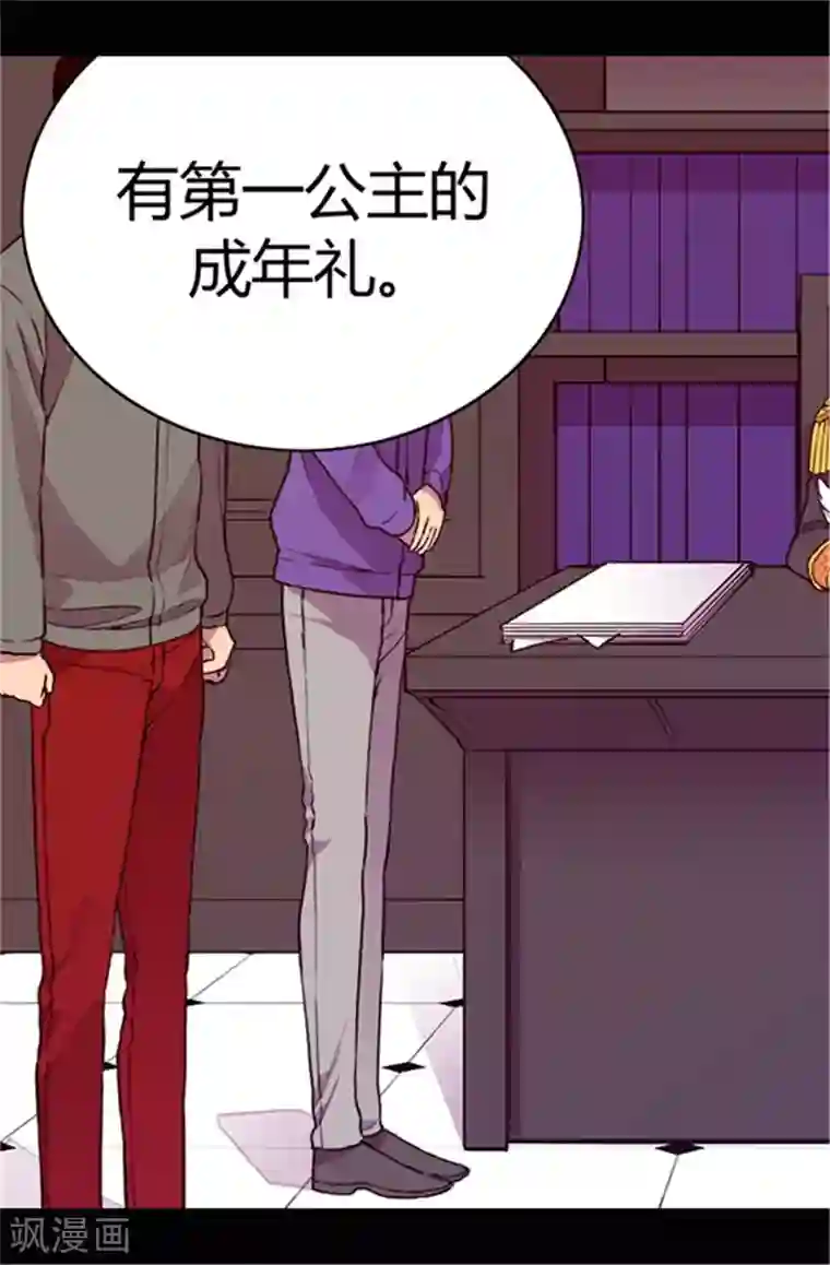 据说我是王的女儿第46话 出宫兜风