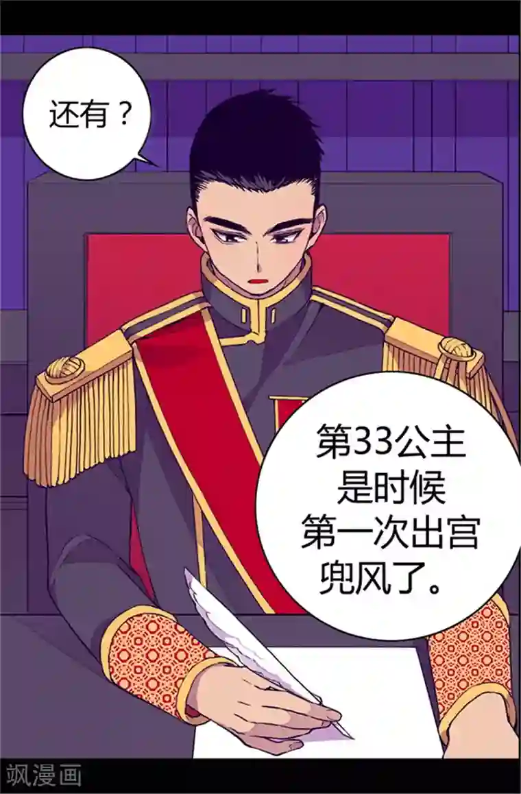据说我是王的女儿第46话 出宫兜风