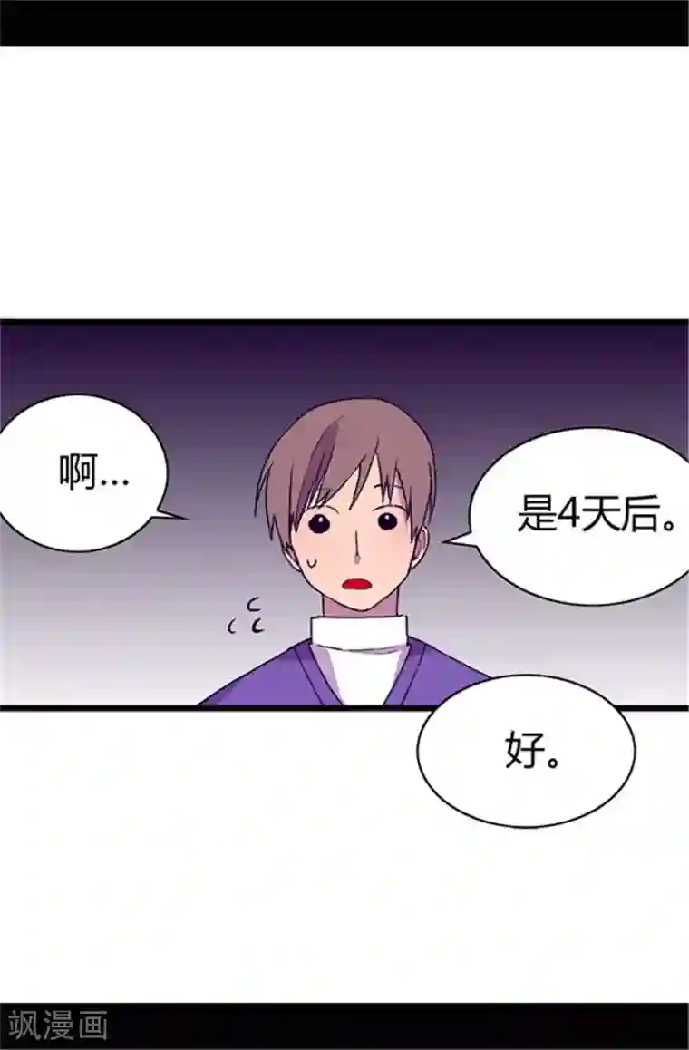据说我是王的女儿第46话 出宫兜风