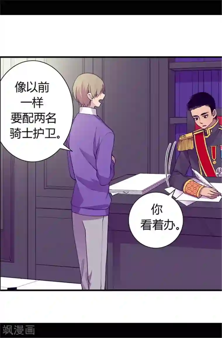 据说我是王的女儿第46话 出宫兜风