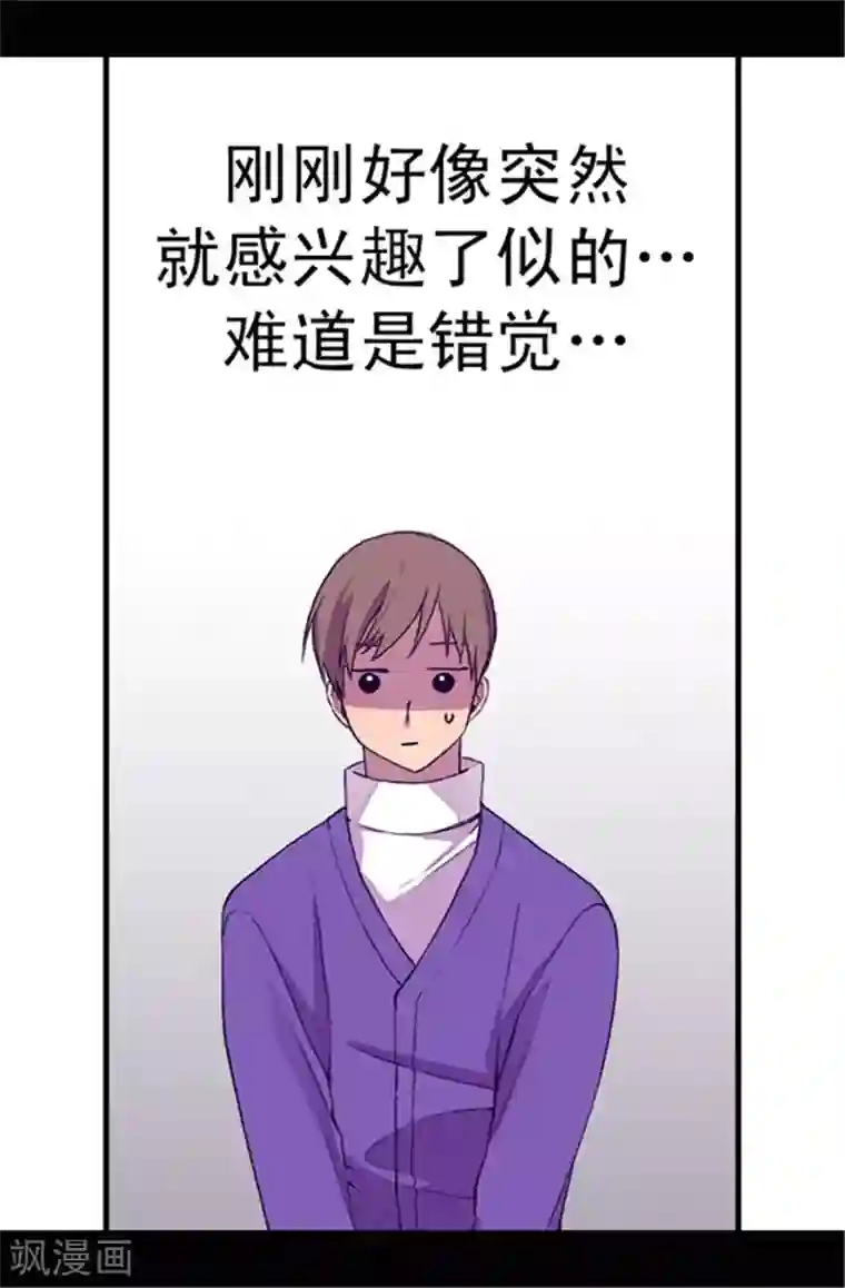 据说我是王的女儿第46话 出宫兜风