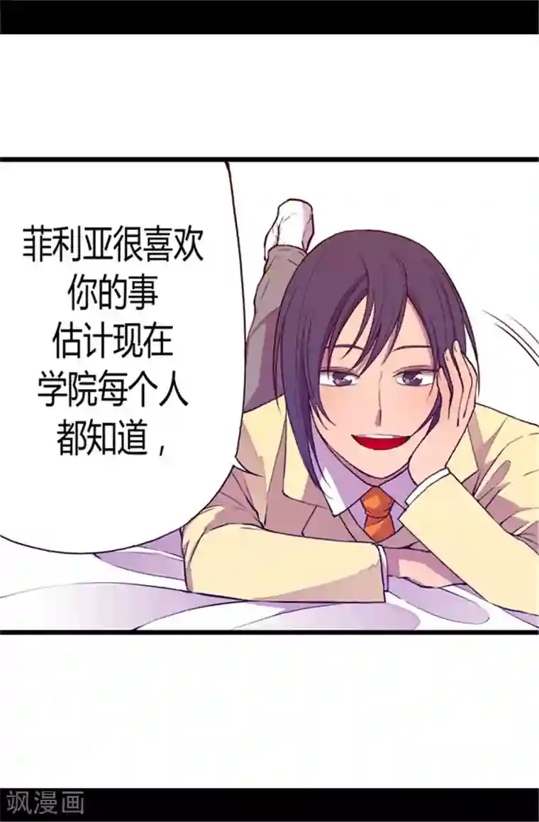 据说我是王的女儿第47话 不喜欢被调侃