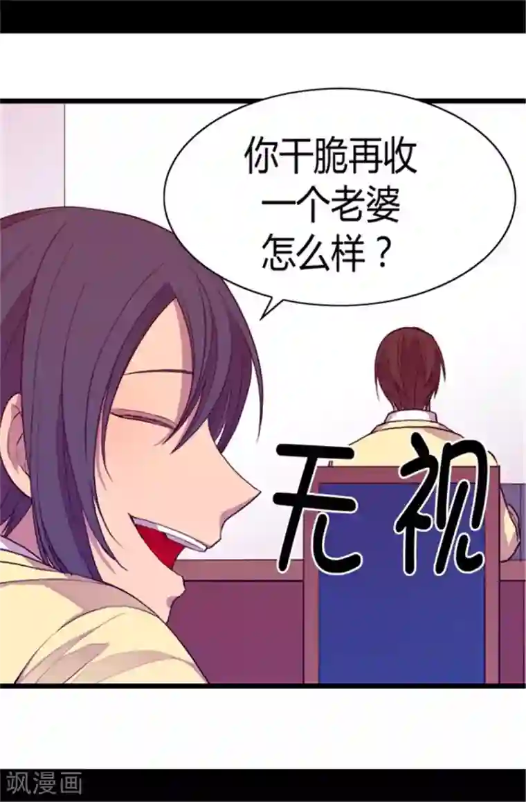 据说我是王的女儿第47话 不喜欢被调侃