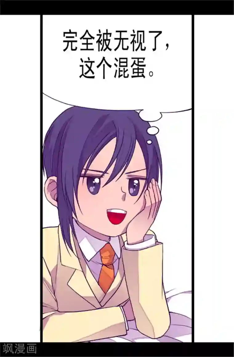 据说我是王的女儿第47话 不喜欢被调侃