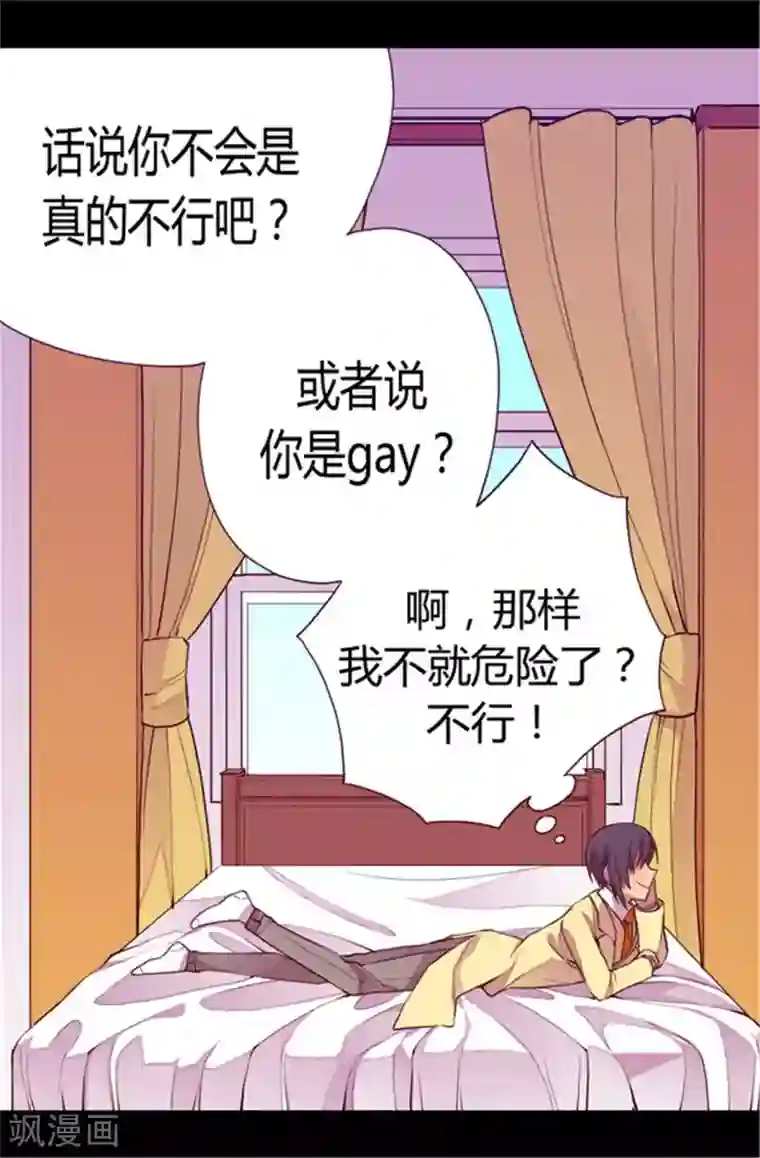 据说我是王的女儿第47话 不喜欢被调侃