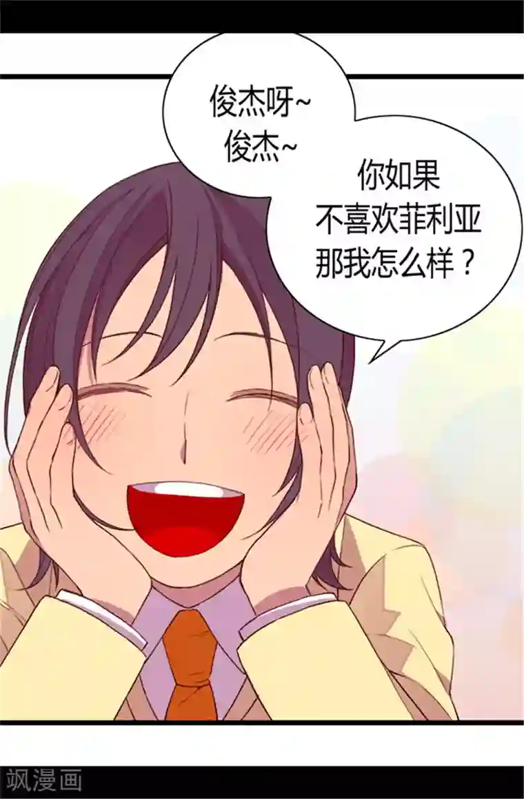 据说我是王的女儿第47话 不喜欢被调侃