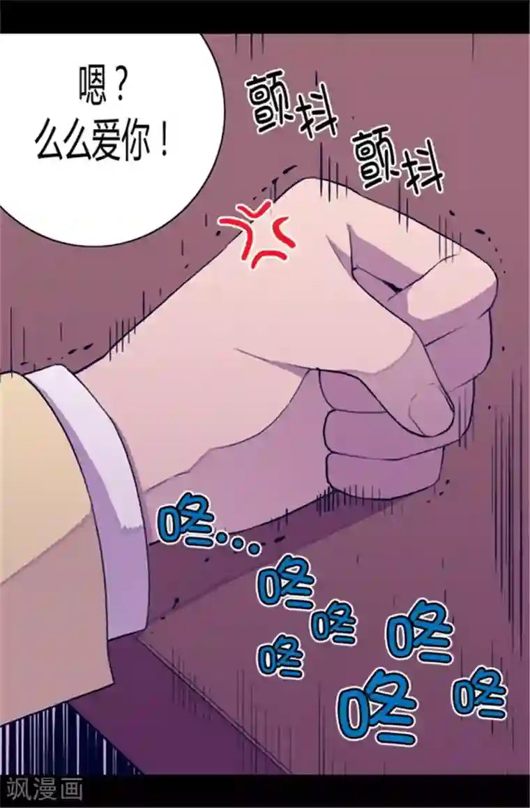 据说我是王的女儿第47话 不喜欢被调侃
