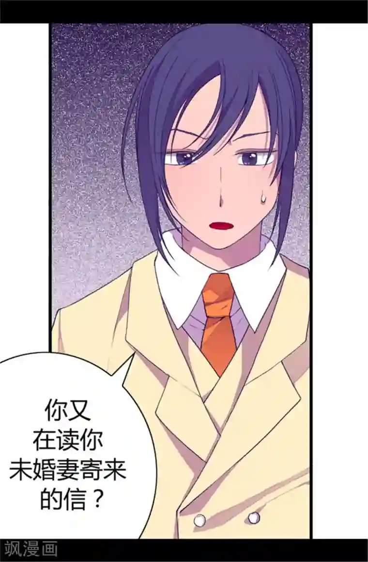 据说我是王的女儿第47话 不喜欢被调侃