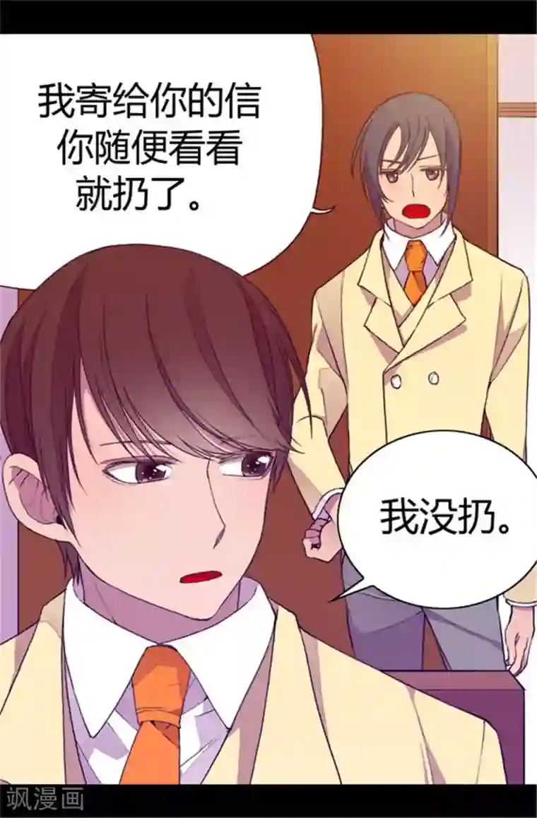 据说我是王的女儿第47话 不喜欢被调侃