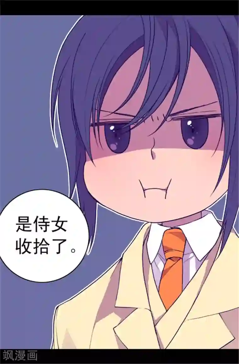 据说我是王的女儿第47话 不喜欢被调侃