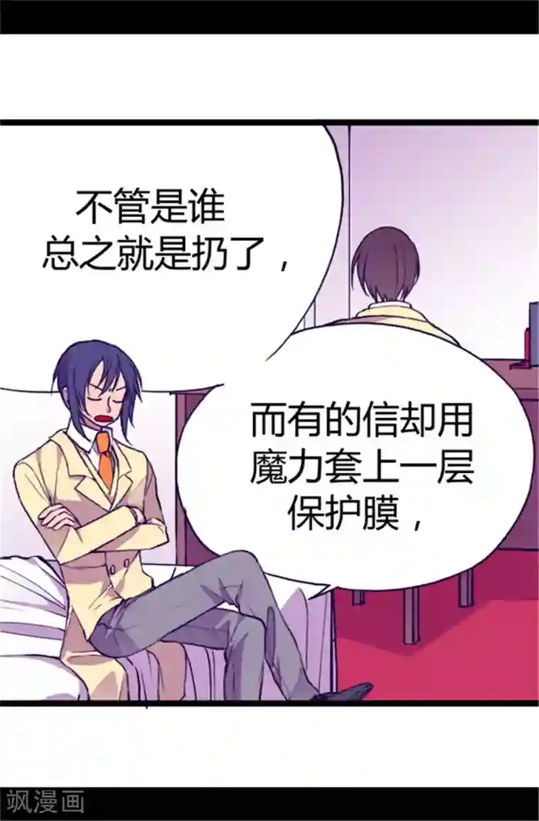 据说我是王的女儿第47话 不喜欢被调侃