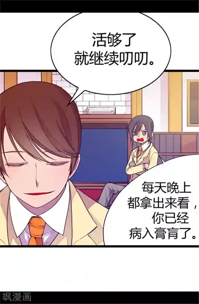 据说我是王的女儿第47话 不喜欢被调侃