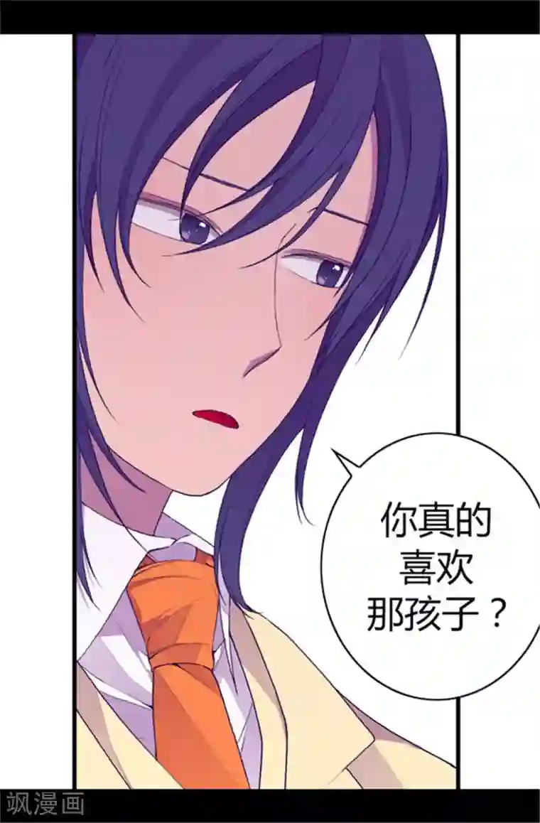 据说我是王的女儿第47话 不喜欢被调侃