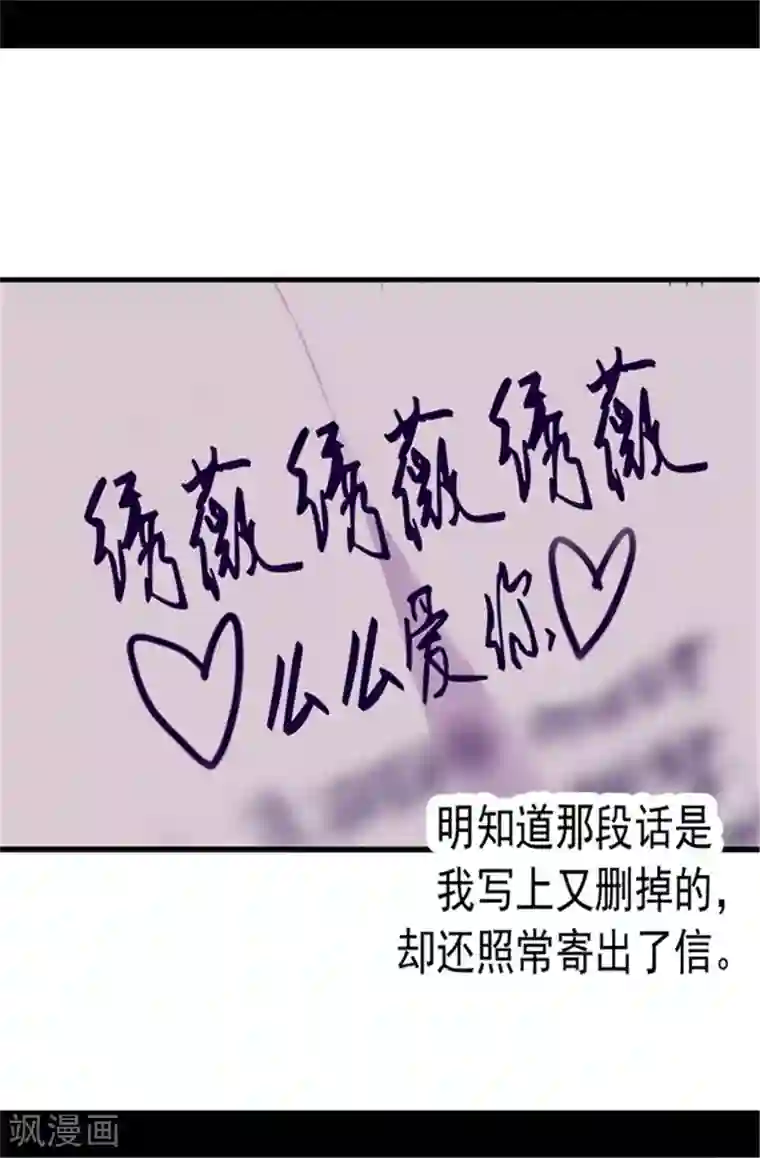 据说我是王的女儿第48话 这次不会‘叼过来’