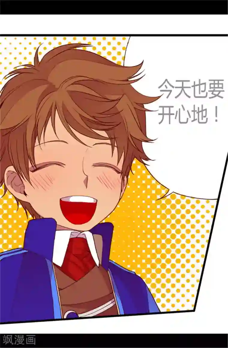 据说我是王的女儿第48话 这次不会‘叼过来’