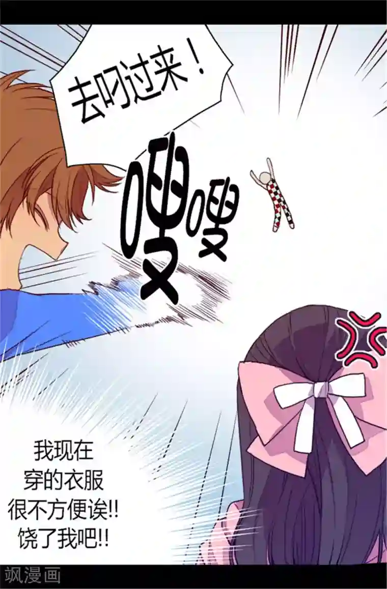 据说我是王的女儿第48话 这次不会‘叼过来’