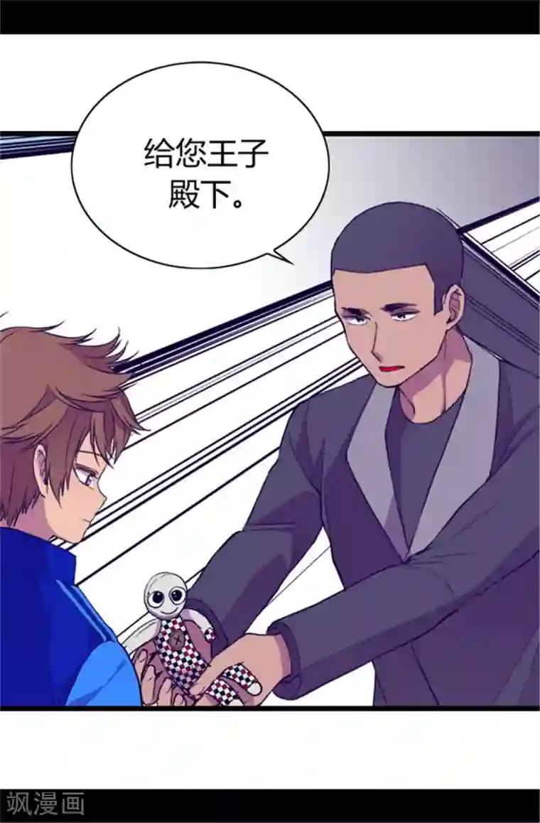 据说我是王的女儿第48话 这次不会‘叼过来’