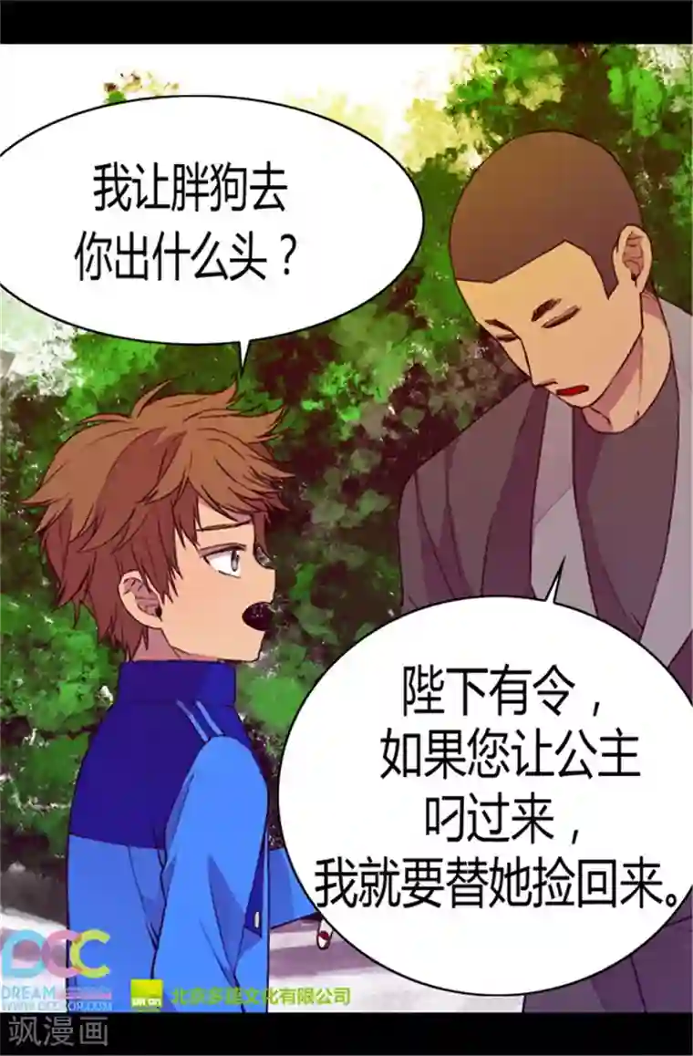 据说我是王的女儿第48话 这次不会‘叼过来’