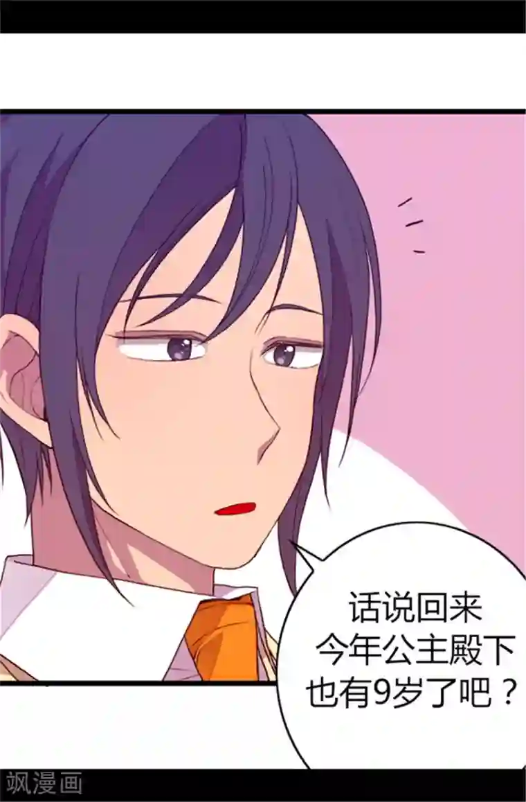 据说我是王的女儿第48话 这次不会‘叼过来’