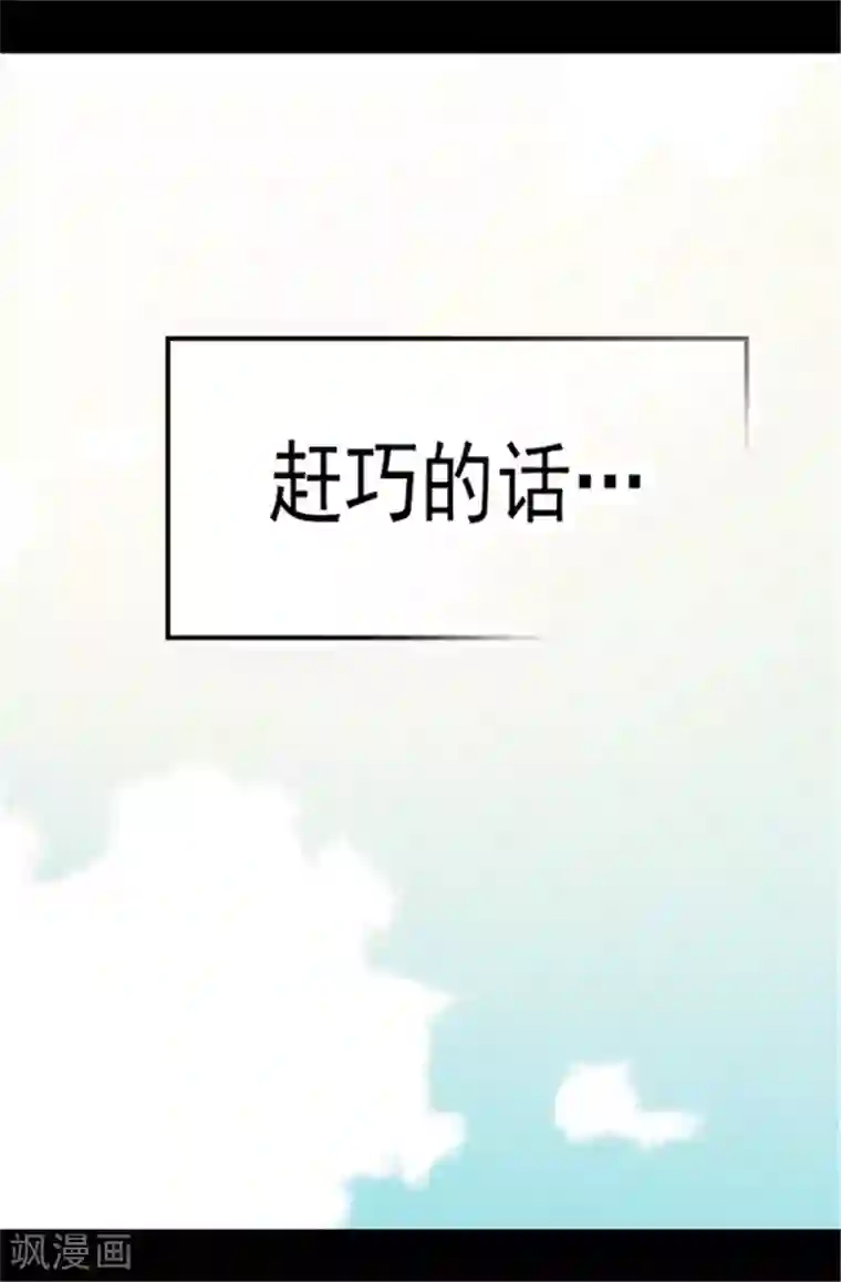 据说我是王的女儿第48话 这次不会‘叼过来’