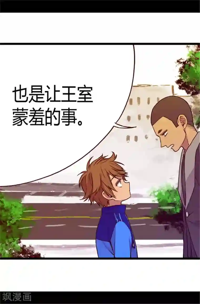 据说我是王的女儿第49话 途中的小插曲