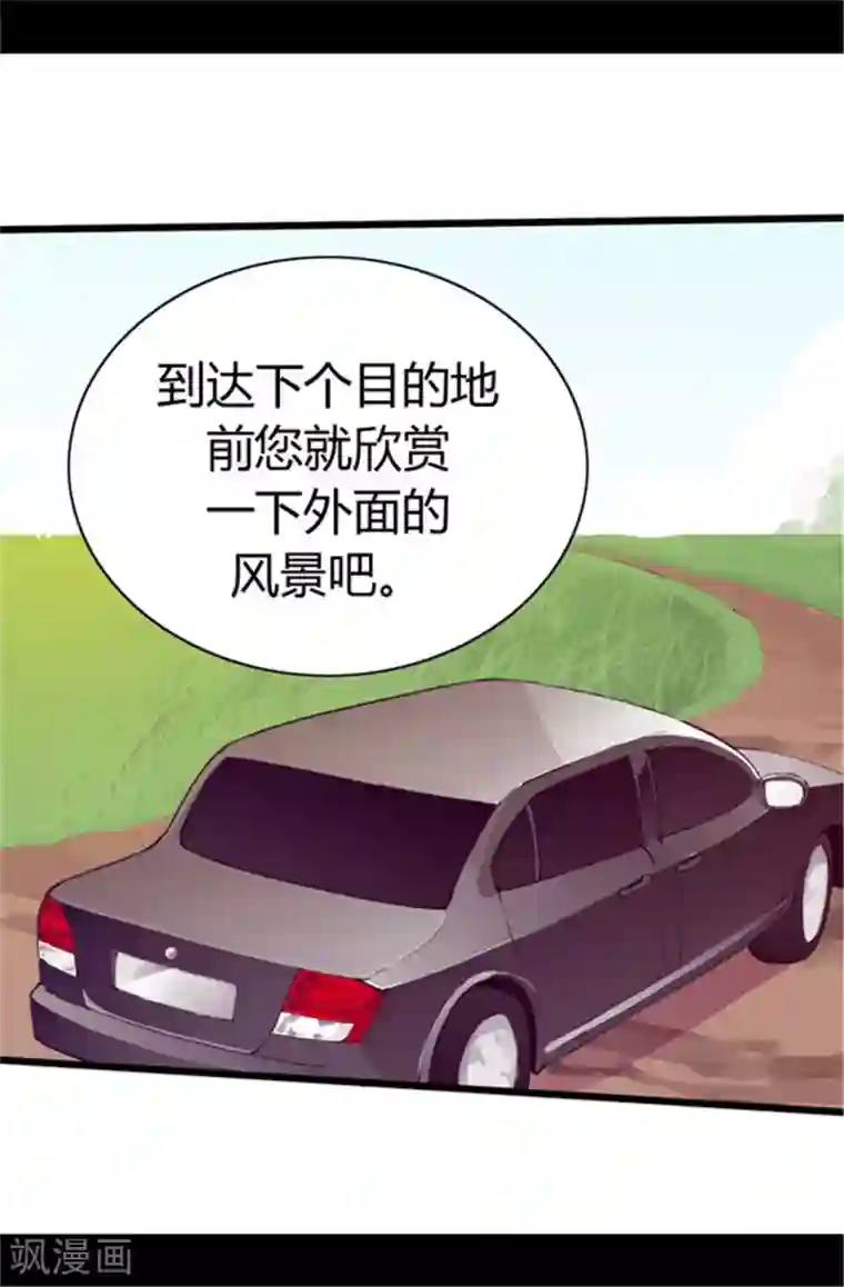 据说我是王的女儿第49话 途中的小插曲