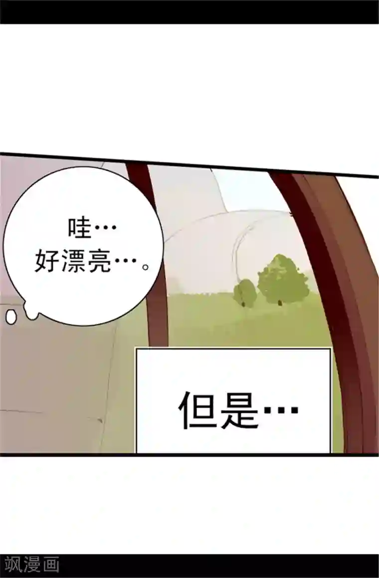 据说我是王的女儿第49话 途中的小插曲