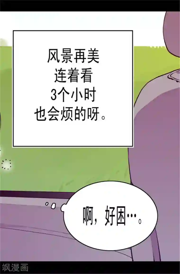 据说我是王的女儿第49话 途中的小插曲