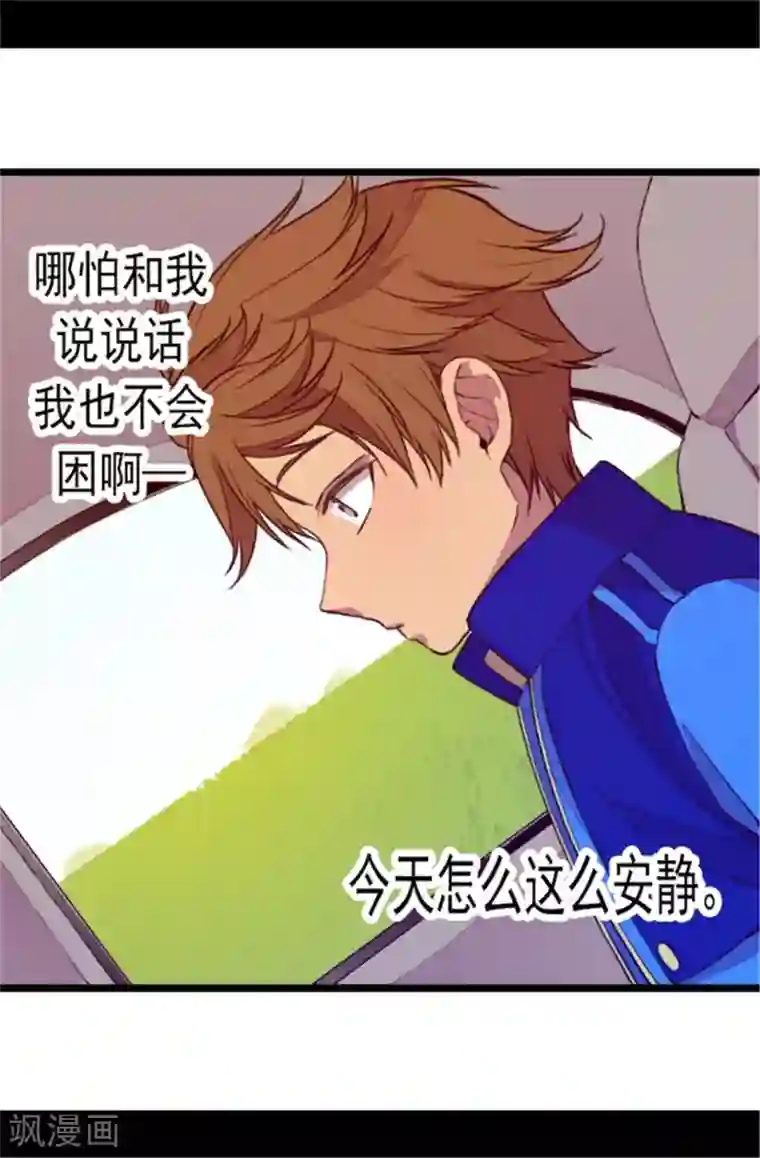 据说我是王的女儿第49话 途中的小插曲