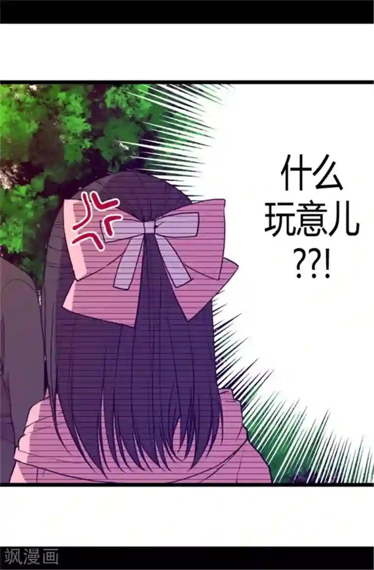 据说我是王的女儿第49话 途中的小插曲